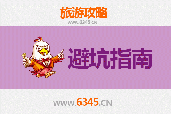 鞍山岫岩旅游全攻略：资深博主亲授几大忠告与须知