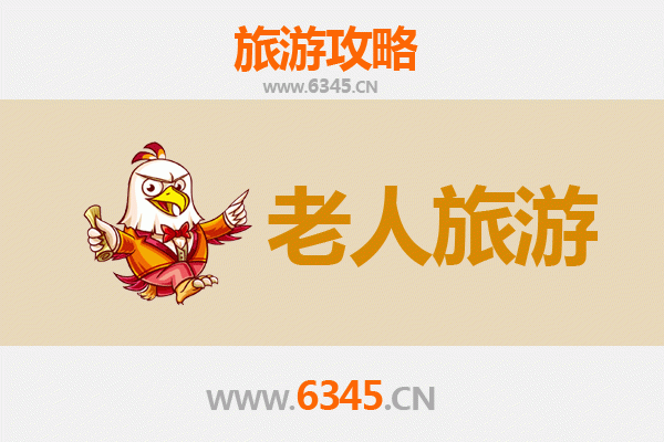 鞍山岫岩银发之旅：悠闲养生，文化探幽